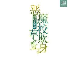 救援蒙克