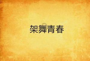 厚大罗翔说刑法：打110报警，电话占线怎么办？游戏画面